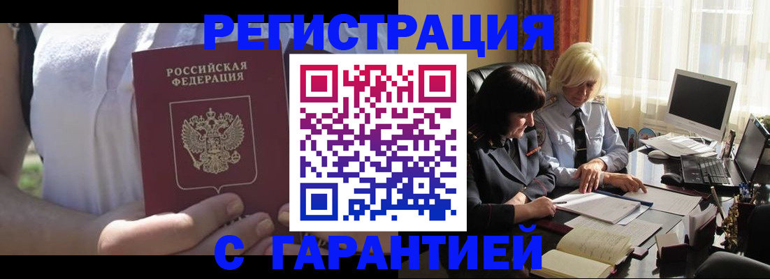 временная регистрация законно в Первомайске